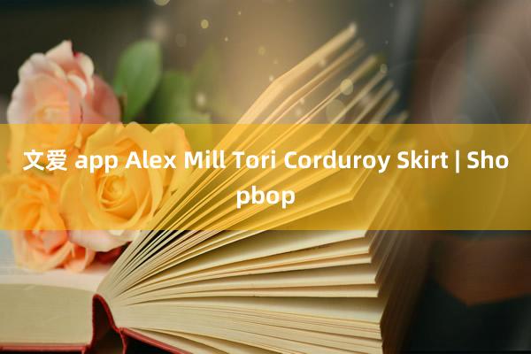 文爱 app Alex Mill Tori Corduroy Skirt | Shopbop